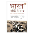 Bharat Gandhi Ke Baad (Hindi) – Guha, Ramchandra [PB] | 9780143068440