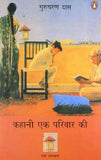 Kahani Ek Parivar Ki – GURCHARAN DAS [PB] | 9780144001583