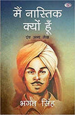 Mai Nastik Kyu Hu  -PaperbackÐ   Hindi by Bhagat Singh