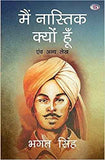 Mai Nastik Kyu Hu  -PaperbackÐ   Hindi by Bhagat Singh