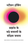 Bramhand ke Bade Sawalo ke Sankshipt Jawab- (Hindi)  PaperbackÐ  by Stephen Hawking