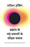 Bramhand ke Bade Sawalo ke Sankshipt Jawab- (Hindi)  PaperbackÐ  by Stephen Hawking