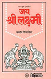 : The Most Comprehensive Book Available on Goddess Lakshmi by Jaydev Singhaniya (ISBN: 9788172762971)