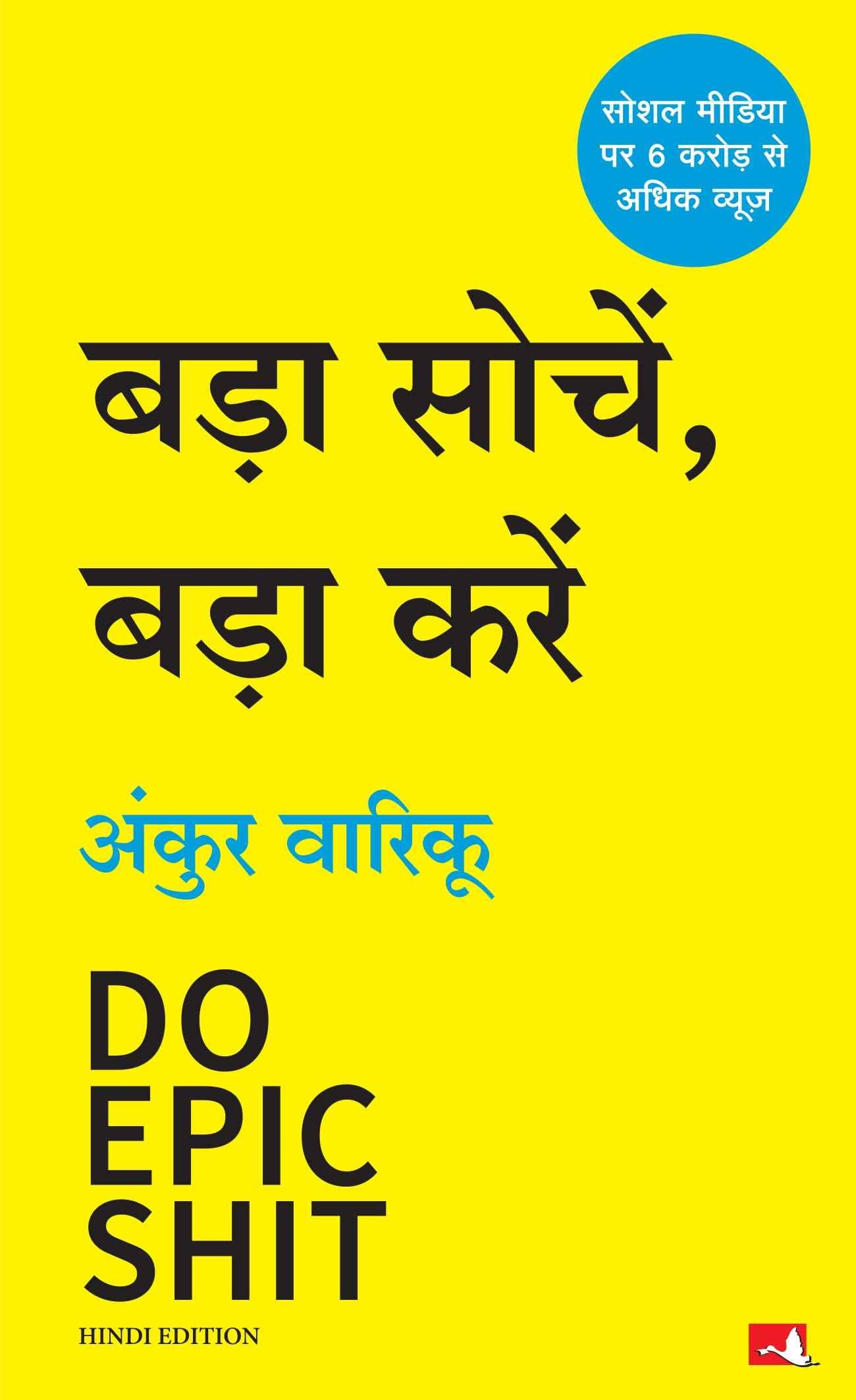 Do Epic Shit (Hindi Edition) by Ankur Warikoo (ISBN: 9789355431462)