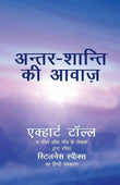 Antar Shanti KI Awaaz: Stillness Speaks in Hindi (Hindi Edition) by Tolle, Eckhart (ISBN: 9788188479627)