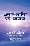 Antar Shanti KI Awaaz: Stillness Speaks in Hindi (Hindi Edition) by Tolle, Eckhart (ISBN: 9788188479627)