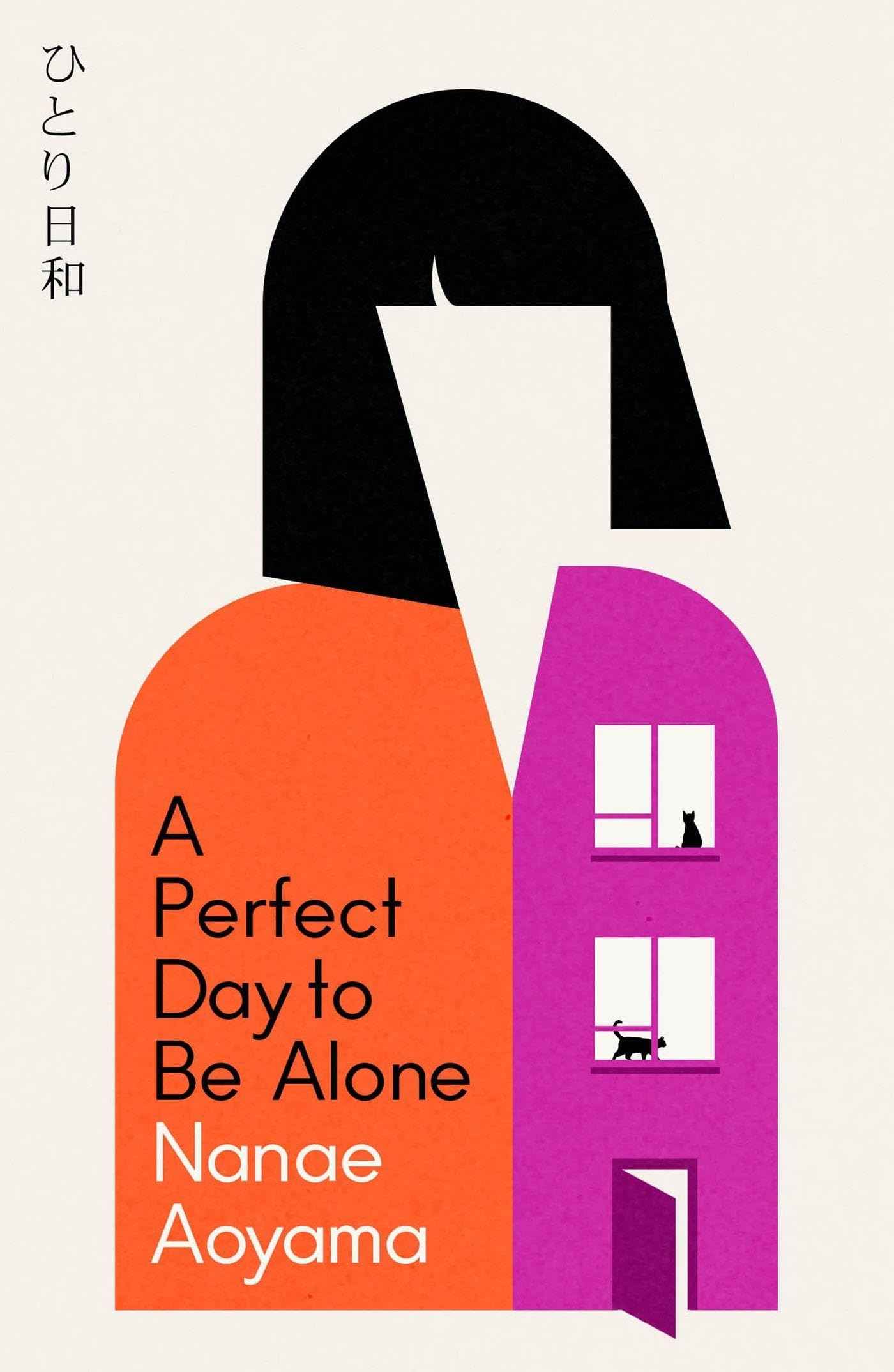 A Perfect Day to be Alone: the award-winning Japanese coming-of-age classic by Nanae Aoyama (ISBN: 9781529427684)