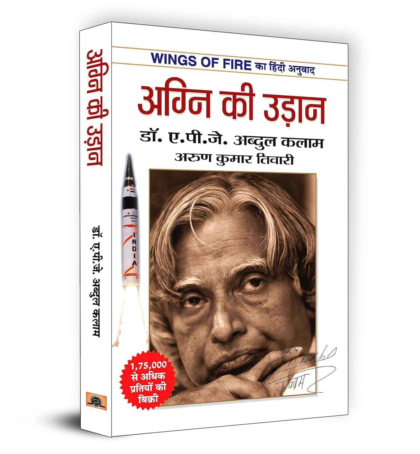 Wings of Fire: Agni Ki Udaan | अग्नि की उड़ान | - PaperbackÐ  Hindi  Dr. A. P. J. Abdul Kalam