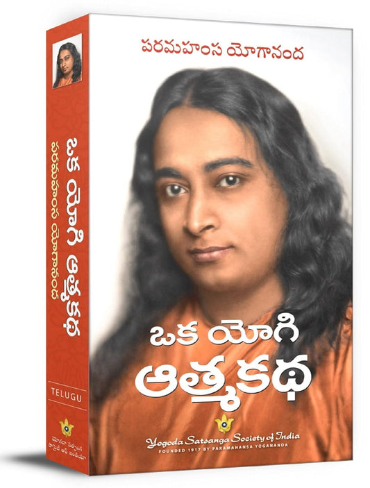 Autobiography of a Yogi (Telugu) NYBooksHub