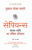 Sapiens Manav Jati Ka Sankshipt Itihas (Hindi Edition) by Yuval Noah Harari (ISBN: 9789388241175)