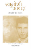 Khamoshi KI Awaaz - Sounds of Silence - In Hindi: A Bridge Across Two Worlds (Hindi Edition) by Umrigar Nan (ISBN: 9789382742203)