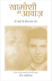 Khamoshi KI Awaaz - Sounds of Silence - In Hindi: A Bridge Across Two Worlds (Hindi Edition) by Umrigar Nan (ISBN: 9789382742203)