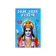 Shri Ram Raksha Stotra Pocket Book | Hindi | Raksha Chalisa Sri Ram Photos (Hindi Edition)