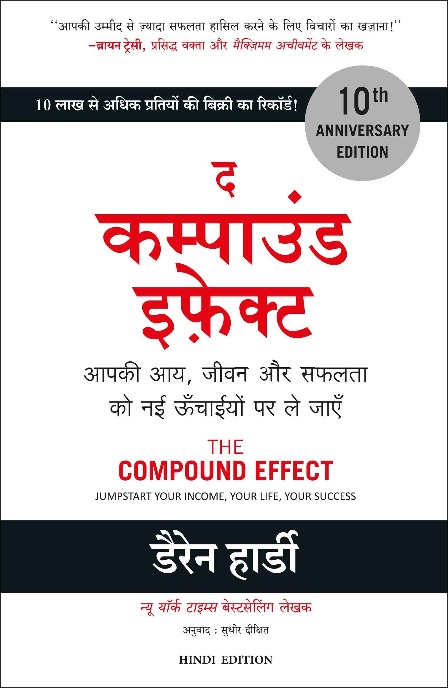 The Compound Effect: Jumpstart Your Income Your Life Your Success (Hindi Edition) by Darren Hardy,  Sudhir Dixit (ISBN: 9789390924295)