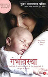 Garbhavastha – PANDIT [PB] | 9788129113597