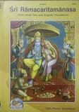 Sri Ramacharitamanasa With Hindi Text and English Translation # 456 | 9788129301468