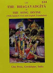The Bhagavad Gita, or, the Song Divine | 9788129302434