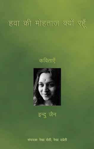 Hawa Ki Mohtaj Kyun Rahoon - Hindi – Indu Jain [PB] | 9788172238759