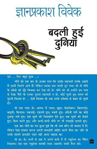 Badli Hui Duniya - Hindi – GYAN PRAKASH [PB] | 9788172238766
