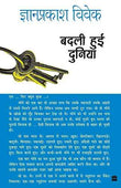 Badli Hui Duniya - Hindi – GYAN PRAKASH [PB] | 9788172238766
