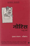 Ek Kitab Ek Kahani - Notice – Raju Sharma [PB] | 9788172239510