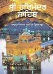 Sri Harimandar Sahib : The Body Visible of The Invisible Supreme (Punjabi) (HB) – Dr. Daljeet & Prof. P.C. Jain [HB] | 9788172341251