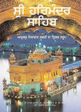 Sri Harimandar Sahib : The Body Visible of The Invisible Supreme (Punjabi) (HB) – Dr. Daljeet & Prof. P.C. Jain [HB] | 9788172341251
