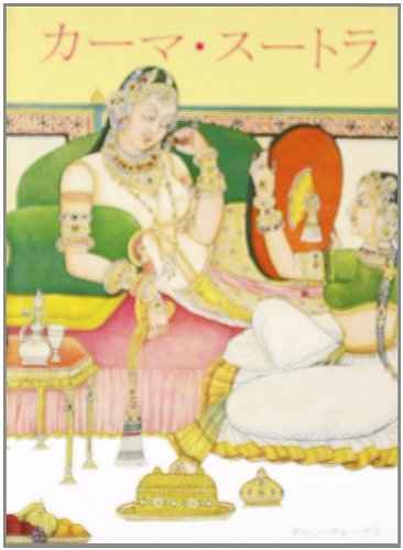Kamasutra (Japanese) (Hb) – Tarun Chopra [HB] | 9788172341954