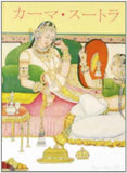 Kamasutra (Japanese) (Hb) – Tarun Chopra [HB] | 9788172341954
