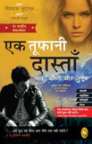 Losing My Religion (Hindi)  Vishwas Mudagal [PB] | 9788175993181