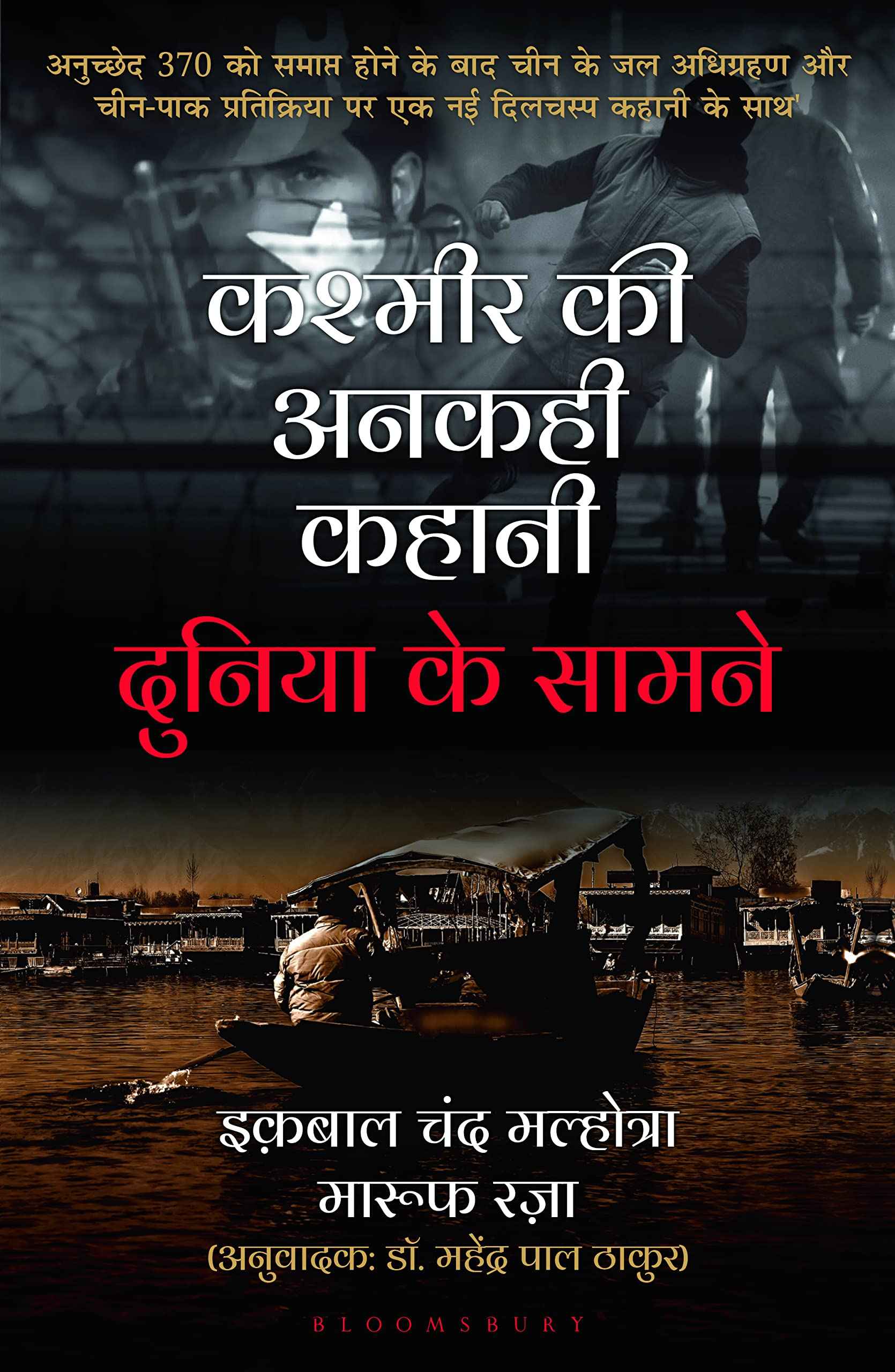 KASHMIR'S UNTOLD STORY by Iqbal Chand Malhotra and Maroof Raza (ISBN: 9789356400665)
