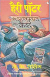 HARRY POTTER AUR AZKABAN KA QUAIDI (HP-HINDI – J K ROWLING [PB] | 9788183220309