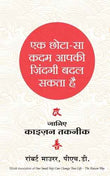 Ek Chota Sa Kadam Aapki Zindagi Badal Sakta Hai-Hindi  Robert Maurer [PB] | 9788183226998