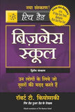 BUSINESS SCHOOL (only book, without audio CD)-HINDI – SUDHIR [PB] | 9788186775820