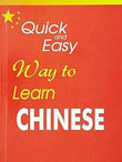 Quick And Easy Way To Learn Chinese – Dr. Yukeshwar Kumar [PB] | 9788187838067