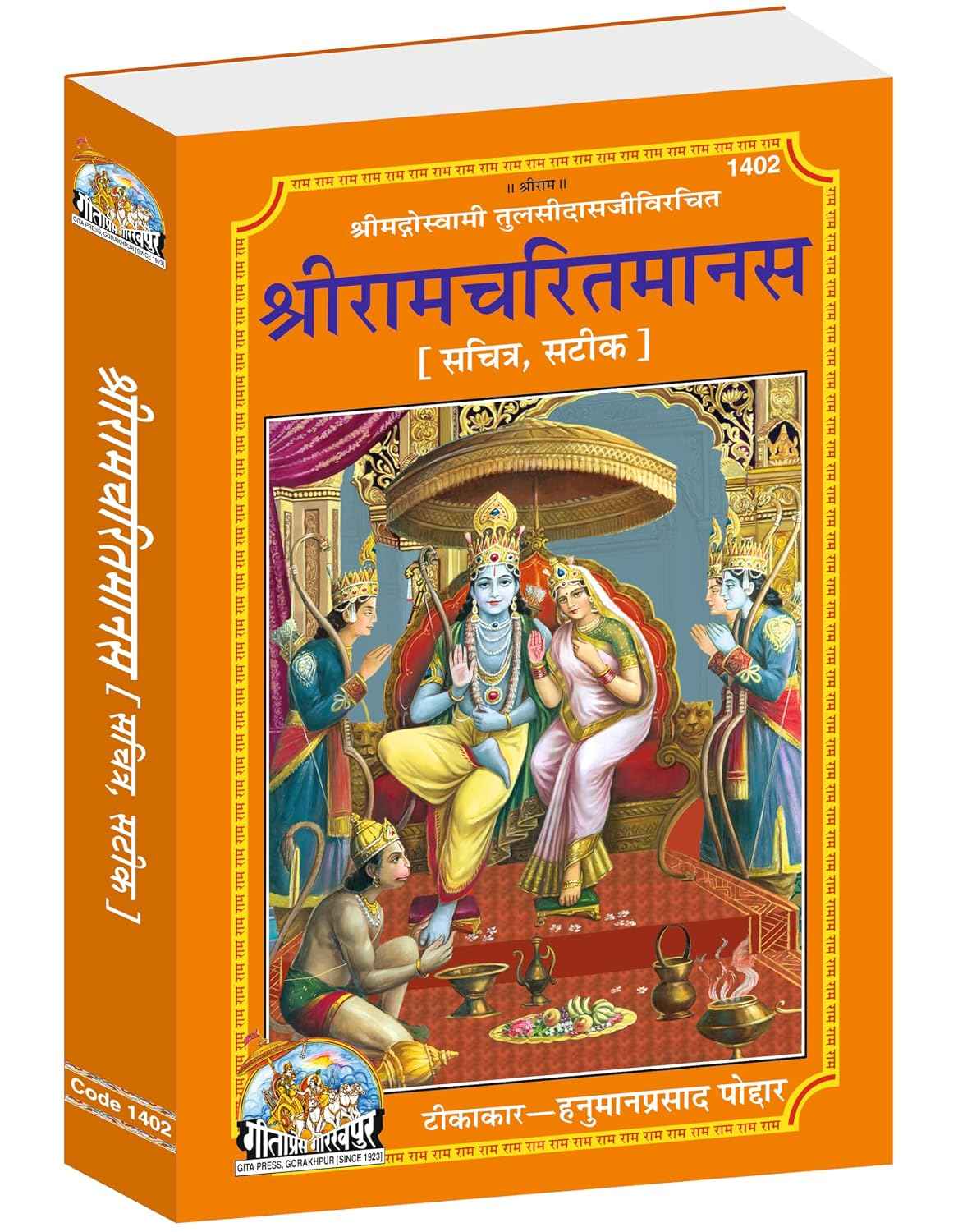GITA PRESS, GORAKHPUR ramayan book in hindi geeta press gorakhpur Pack of 1 , ramcharitmanas geeta press gorakhpur hindi by Tulsidas with hindi meaning , Tulsidas Krit