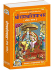 GITA PRESS, GORAKHPUR ramayan book in hindi geeta press gorakhpur Pack of 1 , ramcharitmanas geeta press gorakhpur hindi by Tulsidas with hindi meaning , Tulsidas Krit
