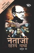 Netaji Rahasya Gatha (Hindi Edition) by Anuj Dhar (ISBN: 9789382711469)