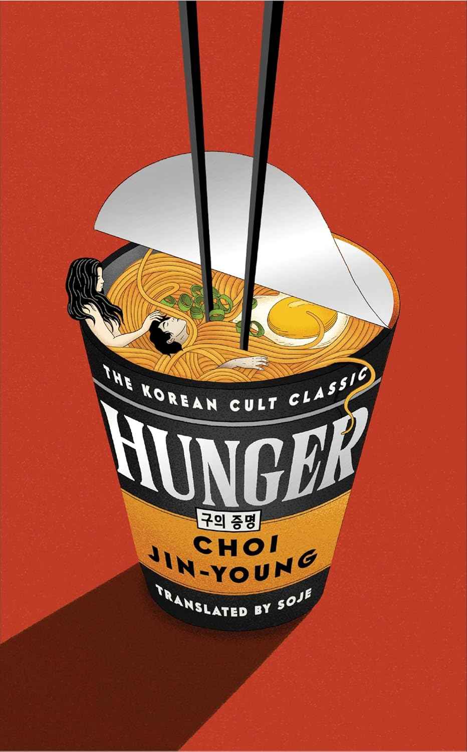 Brazen Hunger THE KOREAN CULT CLASSIC THAT SOLD 350,000 COPIES.