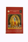 Generic Shri Sai Satcharitra ( English ) By Shri Saibaba Sansthan Trust , Shirdi