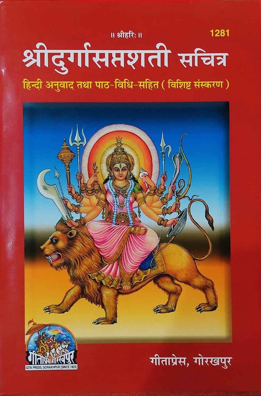 Lizihao Durga Saptashati (Hindi - 1281)