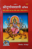 Lizihao Durga Saptashati (Hindi - 1281)