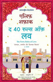 The Forty Rules of Love (Hindi) PaperbackÐ  Hindi by Elif Shafak