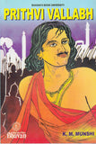 Bharatiya Vidya Bhavan PRITHVI VALLABH (English) by K.M. Munshi (ISBN: 9788172765033)