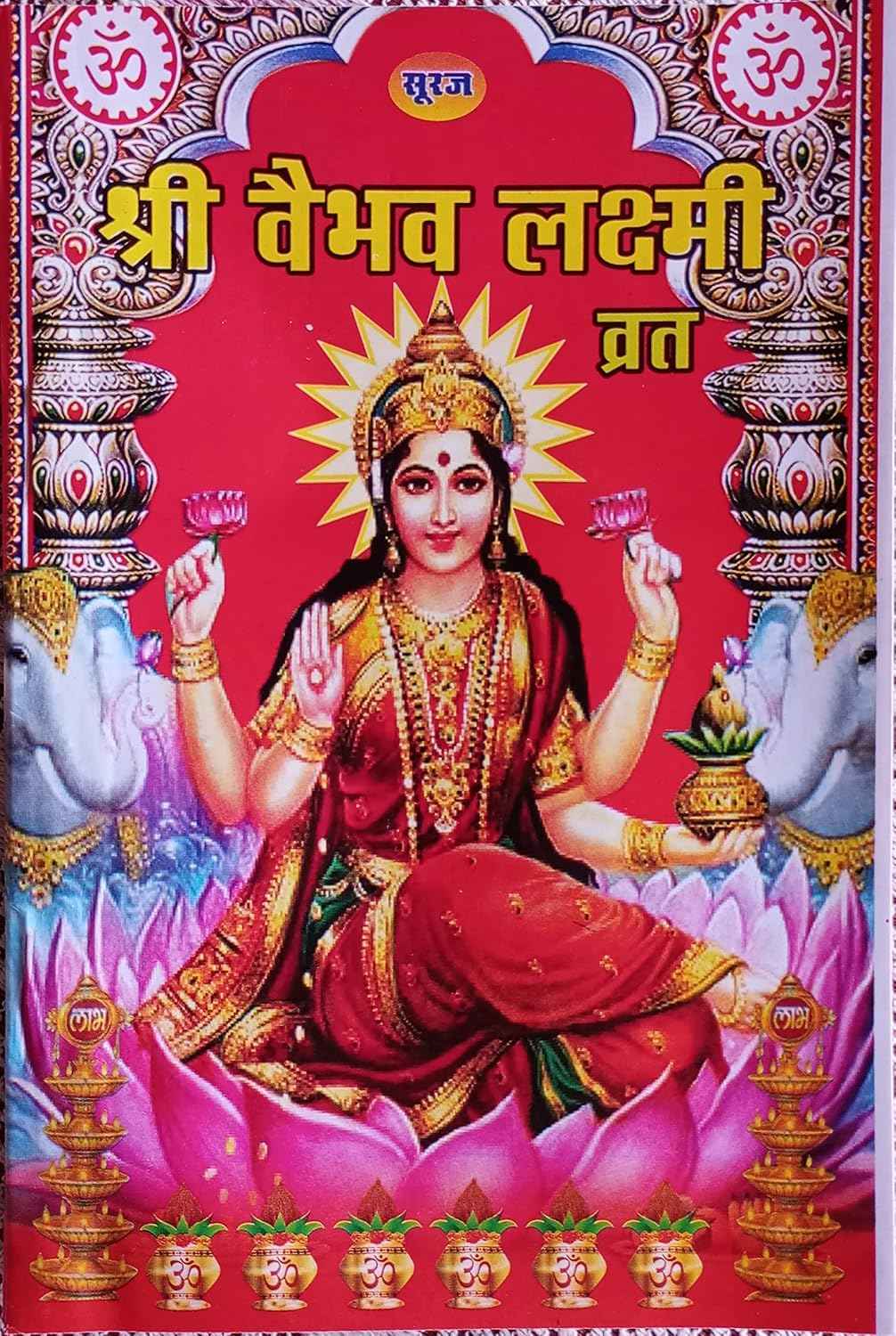 Vaibhav Laxmi Vrat (Hindi), Pack of 10 (Hindi) Paperback – 2016 by Sahitya Sangam (Author)