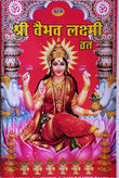 Vaibhav Laxmi Vrat (Hindi), Pack of 10 (Hindi) Paperback – 2016 by Sahitya Sangam (Author)