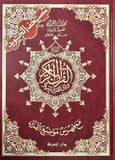 Tajweed Qur'an - Whole Qur'an X Large Size 10 X 14 Arabic Hardcover Arabic Edition