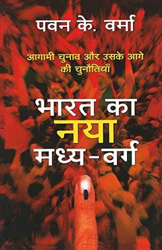 Bharat Ka Naya Madhyavarg  Pavan K Varma [PB] | 9789351367710