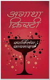 Sparkling Cyanide -Hindi – Agatha Christie [PB] | 9789351367772
