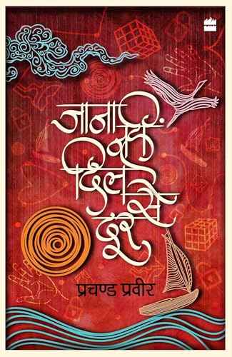 Jaana Nahi Dil Se Door  Prachand Praveer [PB] | 9789351777816